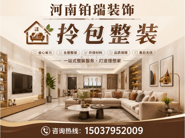 孟津区铂瑞装饰展示图